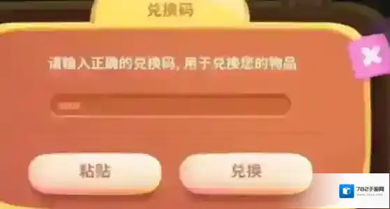 保卫萝卜4最新兑换码有哪些？保卫萝卜4最新兑换码分享