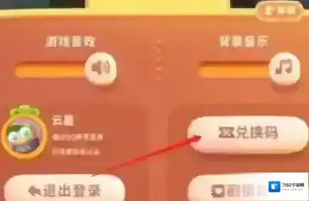 保卫萝卜4最新兑换码有哪些？保卫萝卜4最新兑换码分享