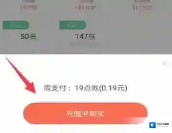 腾讯动漫怎么购买阅读券
