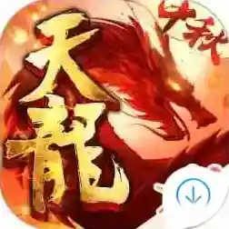 天龙八部手游2025-天龙八部官方最新版Androidv1.131.2.2
