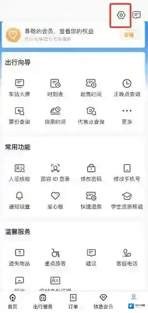 铁路12306如何将语言切换成英语