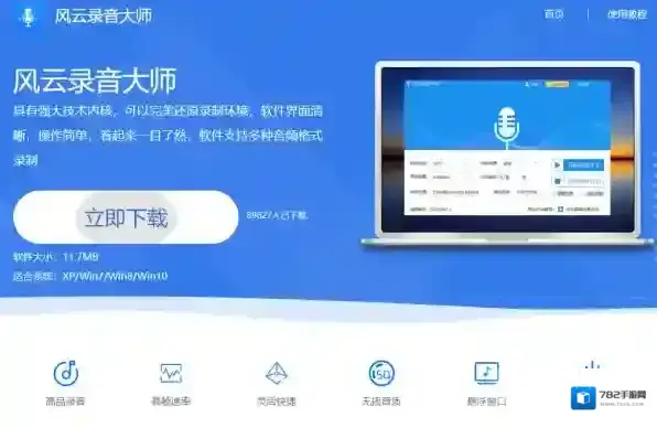 音频录制软件录音精灵