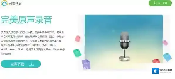 音频录制软件录音软件