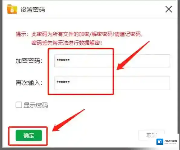 文件加密工具工具