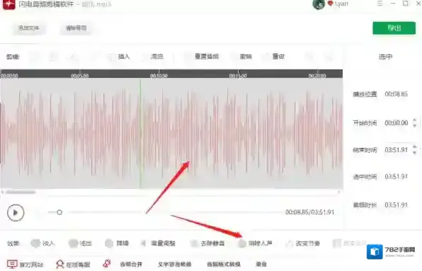 闪电音频剪辑软件是否能消除人声_怎么消除人声