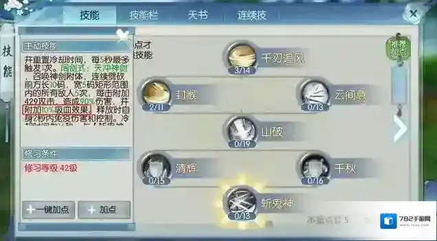 诛仙属性