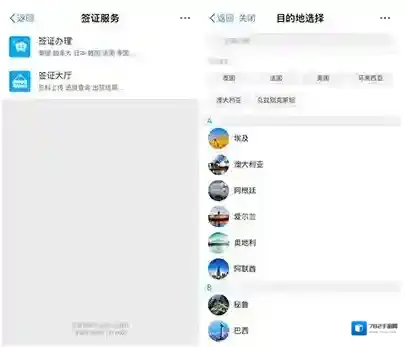 支付宝签证