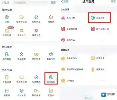 《支付宝》签证办理入口及办理方法介绍