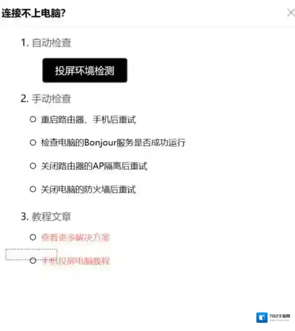 投屏软件投屏