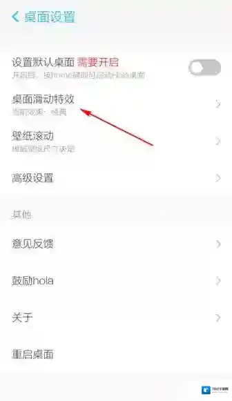 Hola桌面滑动