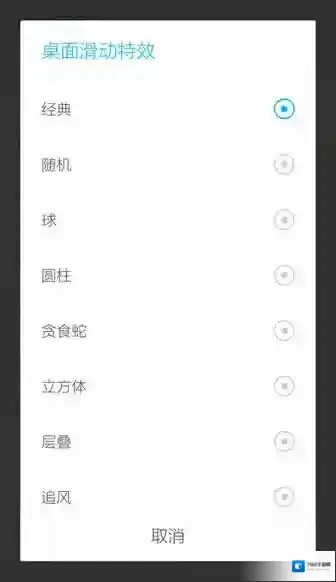 Hola桌面扇形
