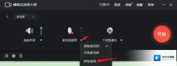录屏软件大师