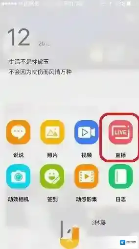 QQ空间点击