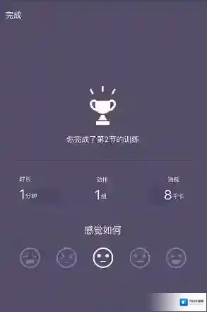 Keep健身软件