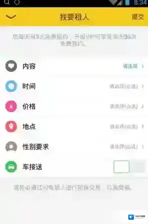 闪电租人点击