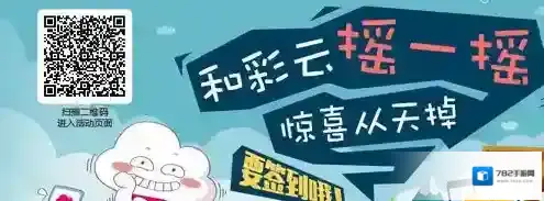 和彩云摇摇乐