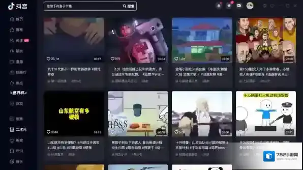抖音电脑端