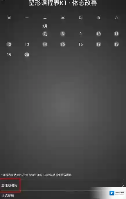 Keep课程表