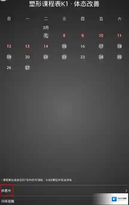 Keep请假