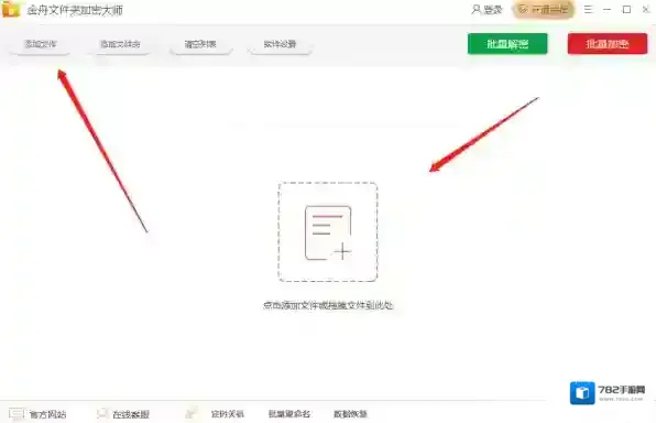 加密软件加密