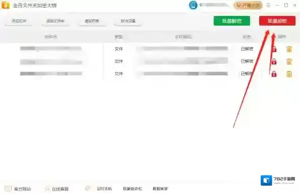 加密软件大师