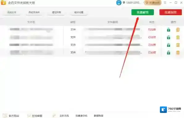 加密软件文件