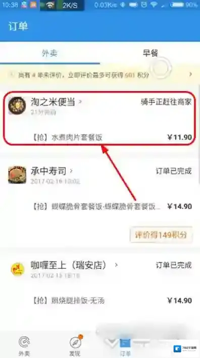 饿了么骑手