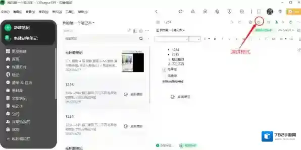 印象笔记演讲
