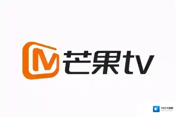 芒果TV芒果