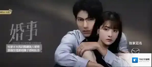 芒果TV婚事