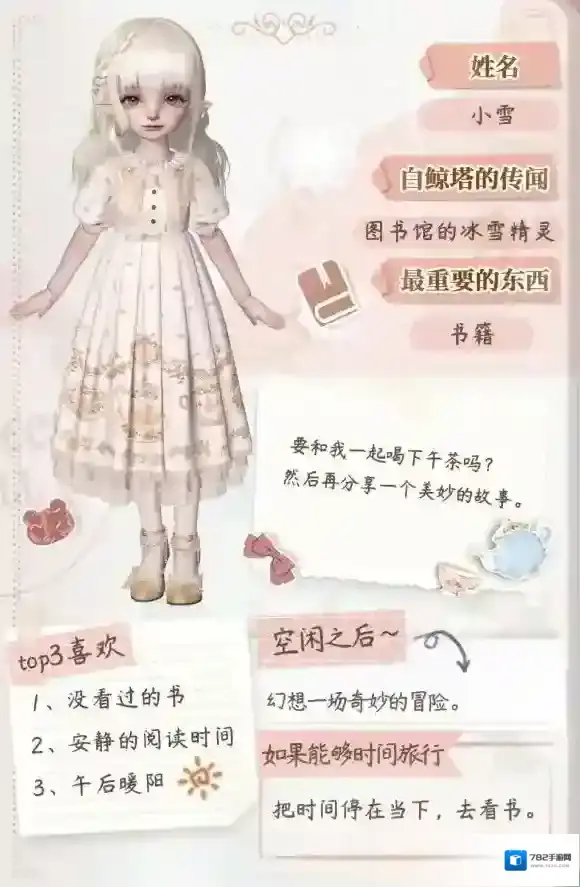 箱庭小偶小雪