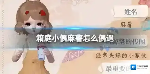 箱庭小偶麻薯