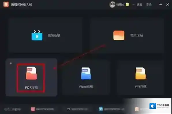 嗨格式压缩大师压缩大师
