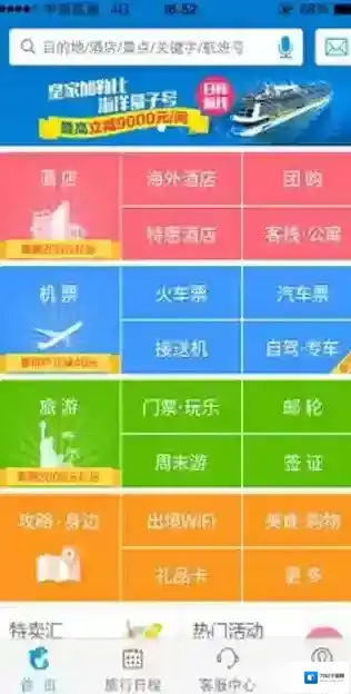 携程旅行下载
