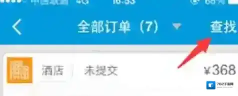 携程旅行订单