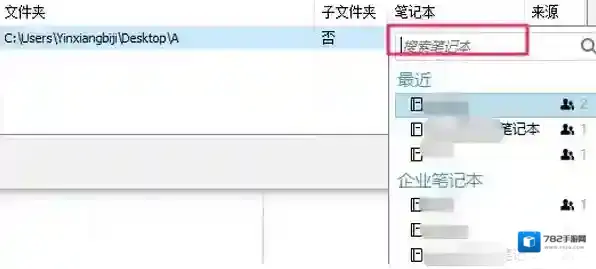 印象笔记笔记本