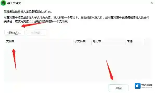 印象笔记文件夹