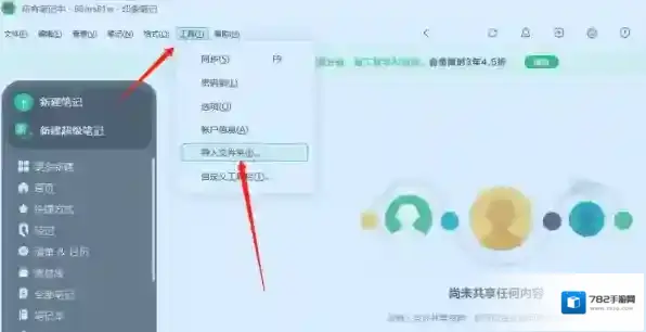 印象笔记能导入大量文件吗_印象笔记文件批量导入方法