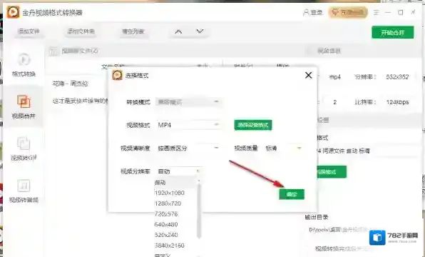 社交平台视频格式转换