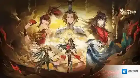 春秋封神人族
