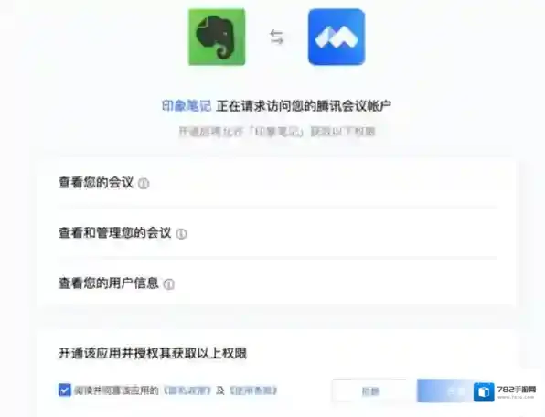 印象笔记笔记