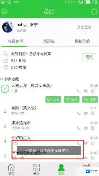 《铃声多多》手机权限设置方法