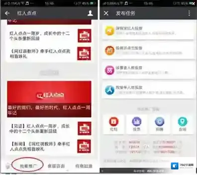 红人点点分享