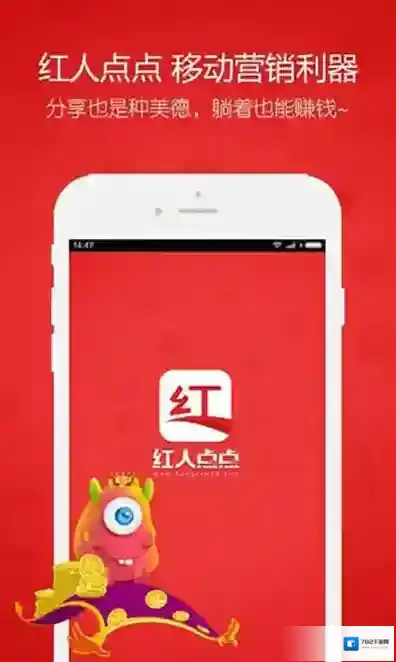 《红人点点》功能用途详解