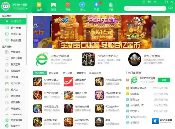 软件管家软件