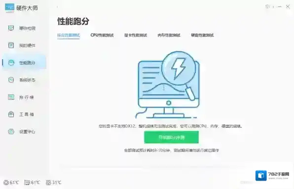 windows优化大师功能