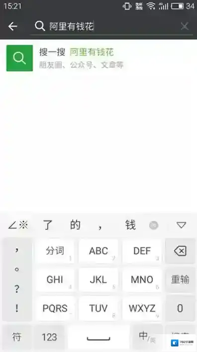 微信有钱花