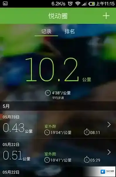 悦动圈运动