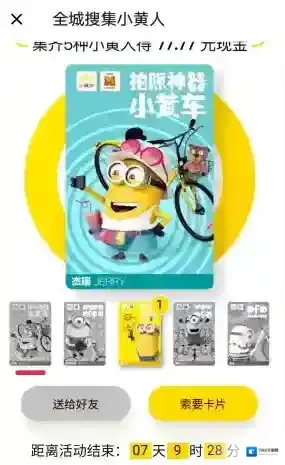 《ofo共享单车》小黄人卡片的赠送方法介绍