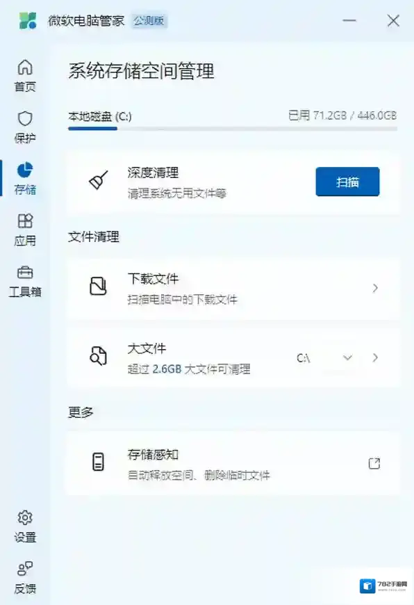 电脑管家的吗